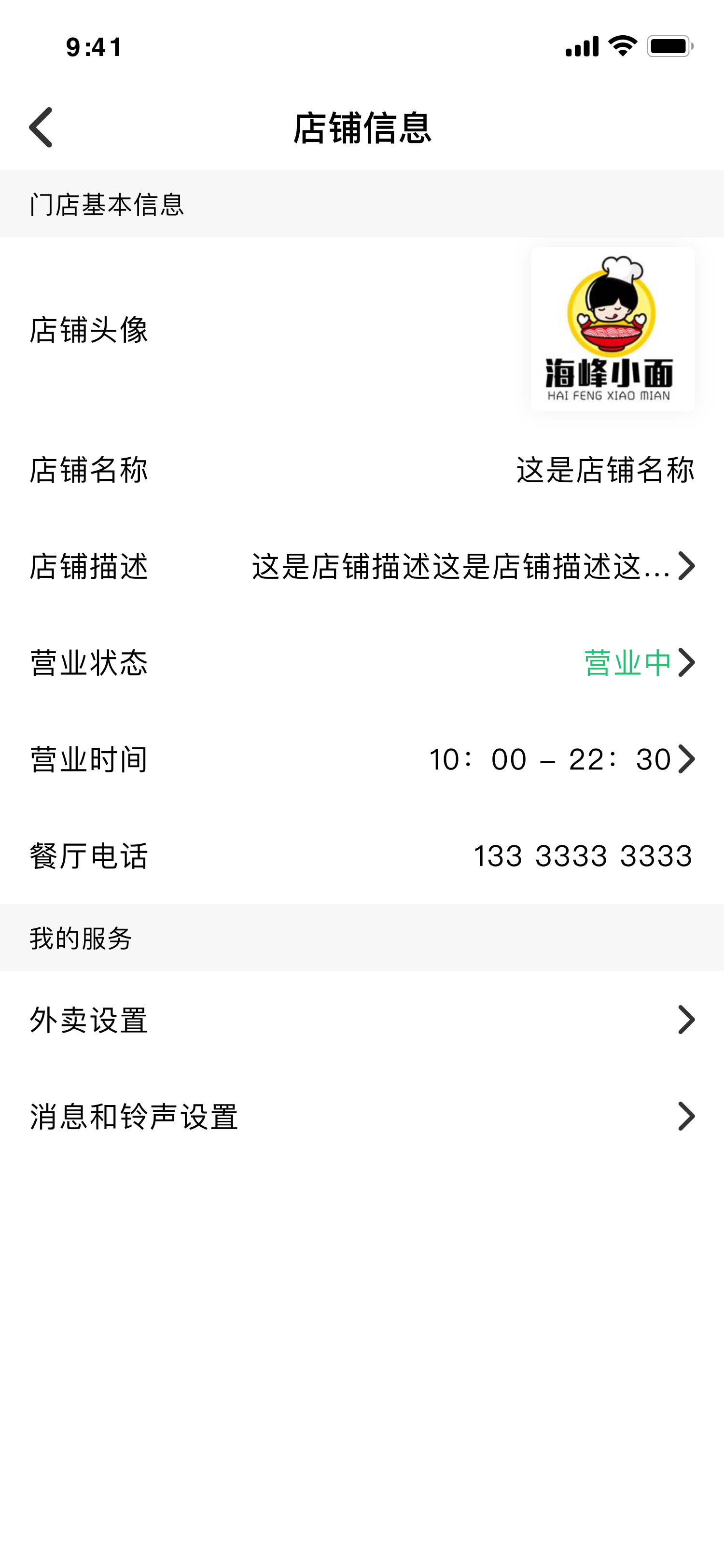 外卖收单商家端界面