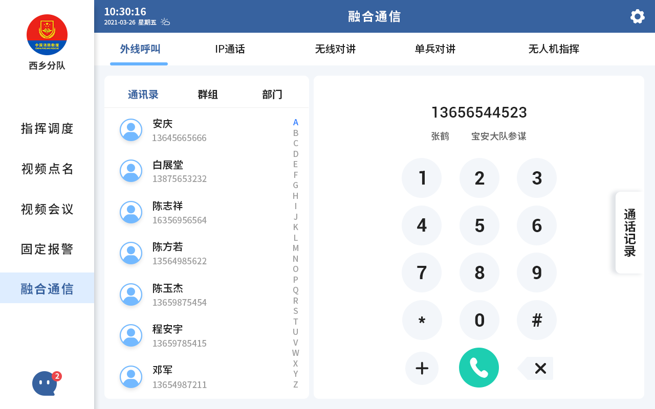 网络报警平台