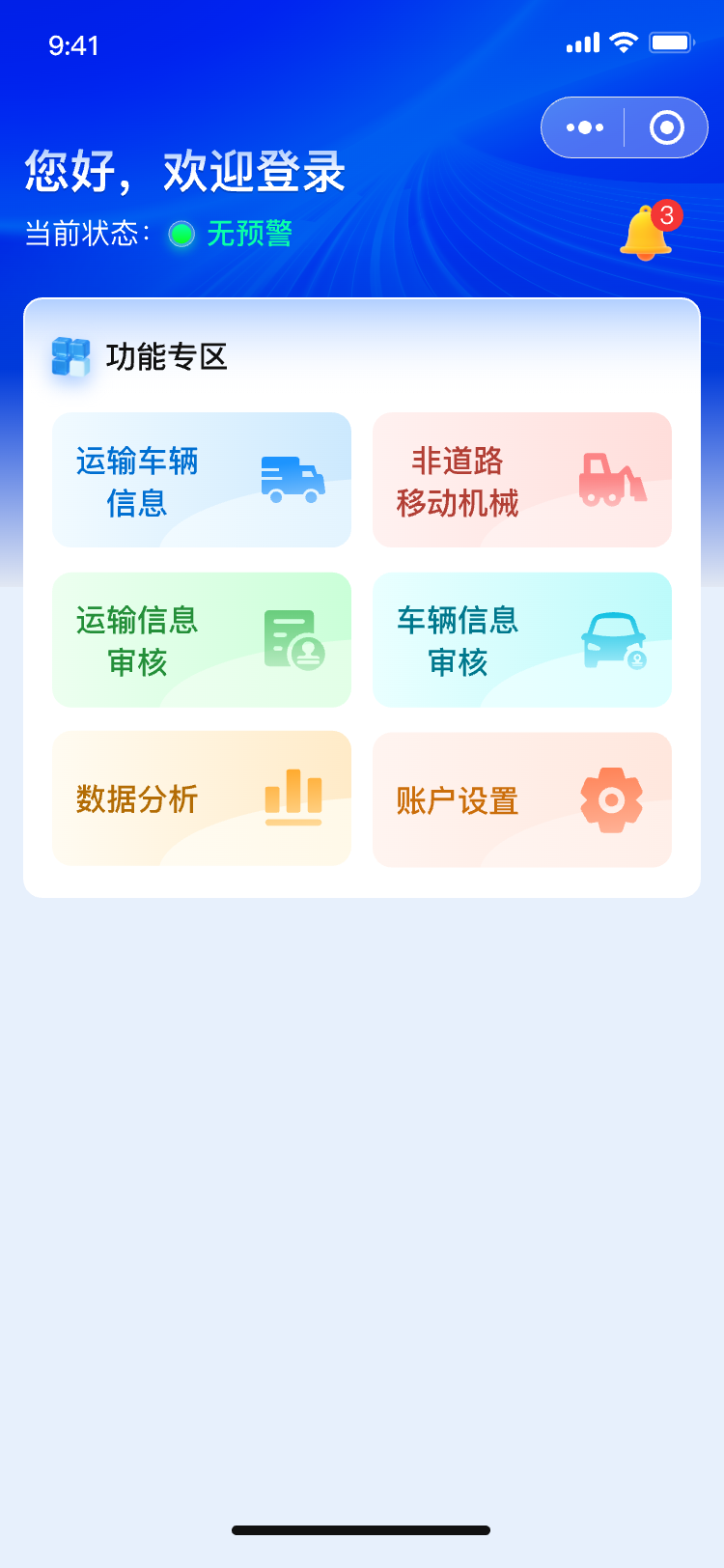 车辆报备 APP 项目照片 3