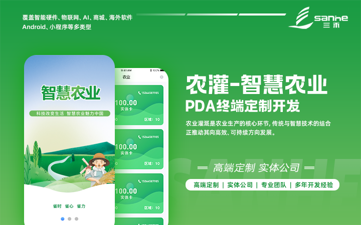 恒辉 OS 手持 PDA(农灌管理机)