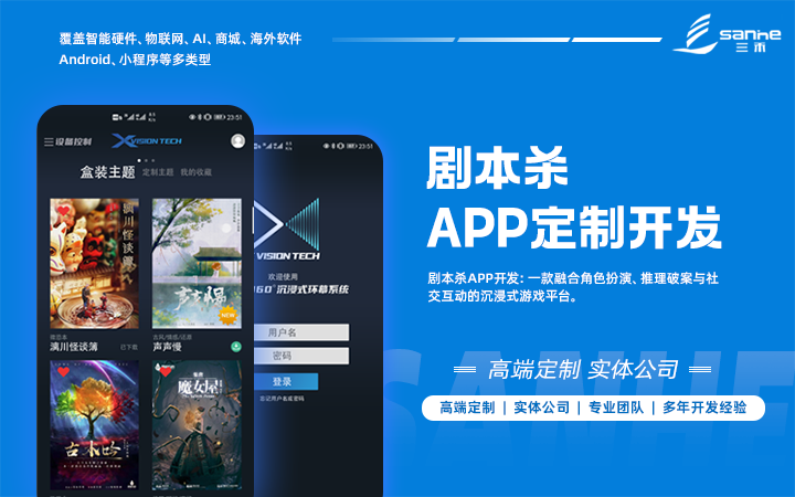 剧本杀 APP