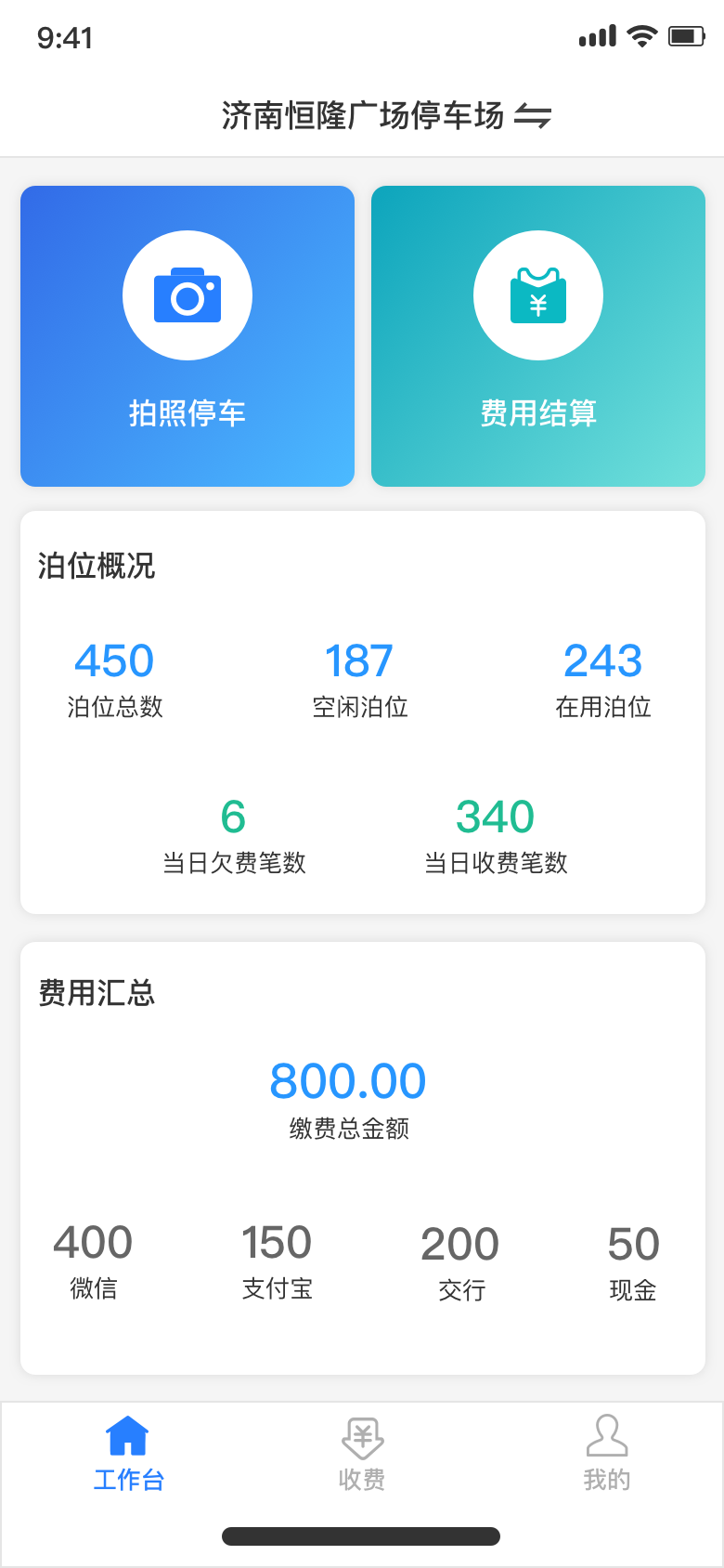 停车收费 PDA