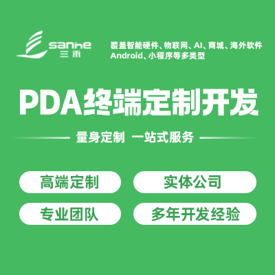 PDA 手持终端(验收)