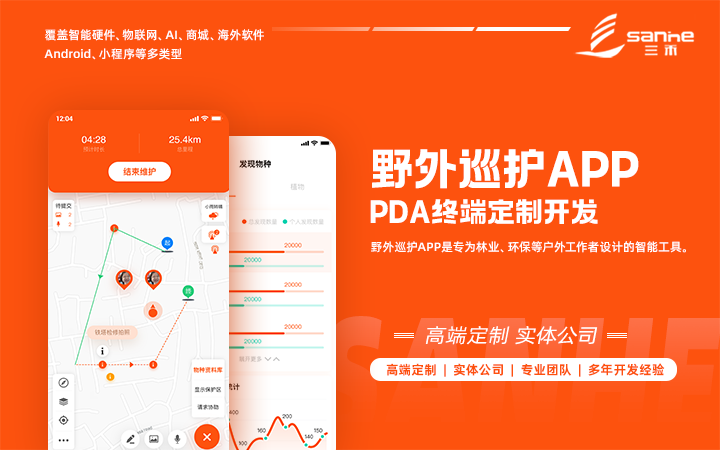 智能巡护 APP